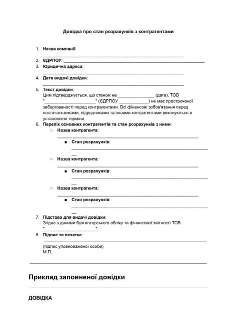 Довідка про стан розрахунків з контрагентами зображення 1