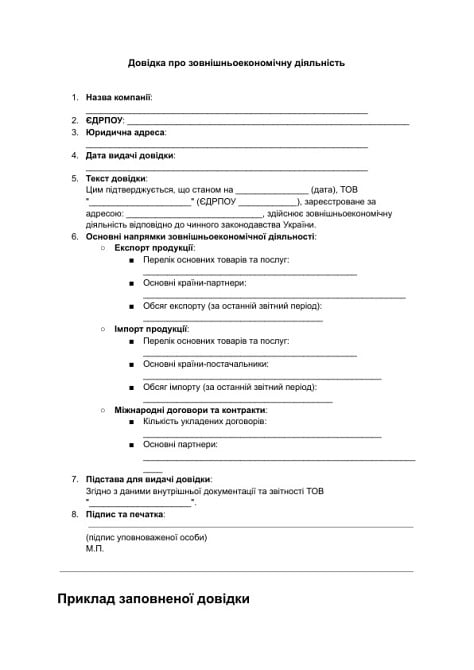 Довідка про зовнішньоекономічну діяльність зображення 1
