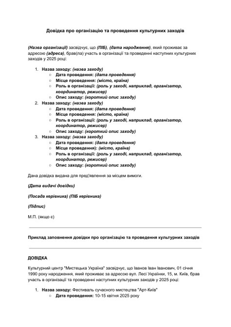 Довідка про організацію та проведення культурних заходів зображення 1