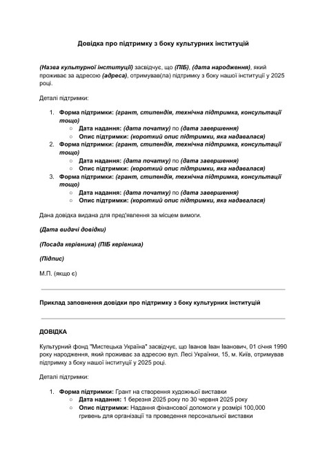 Довідка про підтримку з боку культурних інституцій зображення 1