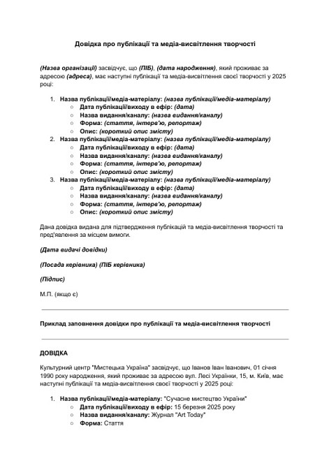 Довідка про публікації та медіа-висвітлення творчості зображення 1