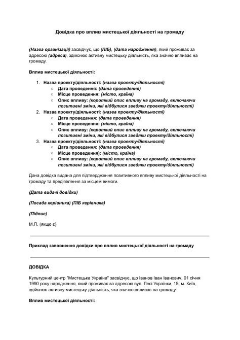 Довідка про вплив мистецької діяльності на громаду зображення 1