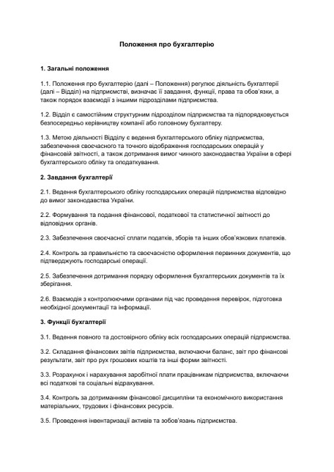 Положення про бухгалтерію зображення 1