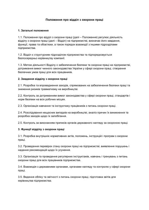 Положення про відділ з охорони праці зображення 1