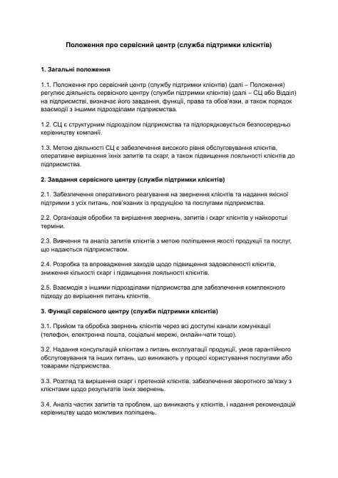 Положення про сервісний центр (служба підтримки клієнтів) зображення 1