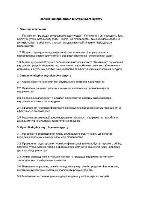 Положення про відділ внутрішнього аудиту зображення 1