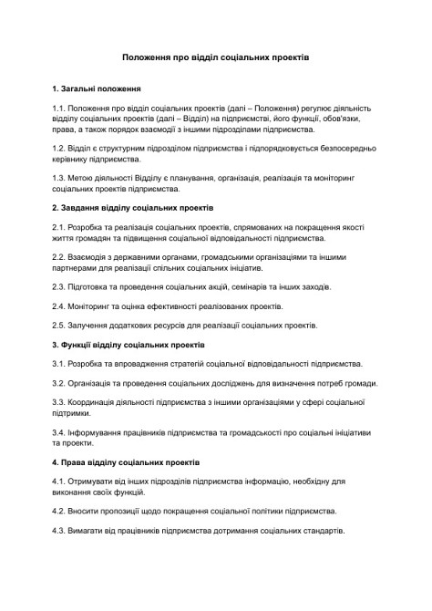 Положення про відділ соціальних проектів зображення 1