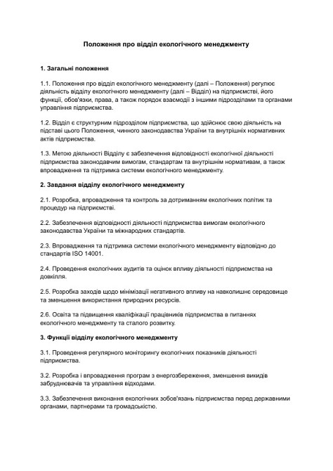 Положення про відділ екологічного менеджменту зображення 1