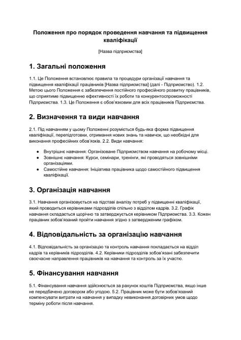 Положення про порядок проведення навчання та підвищення кваліфікації зображення 1