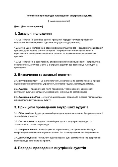 Положення про порядок проведення внутрішніх аудитів зображення 1