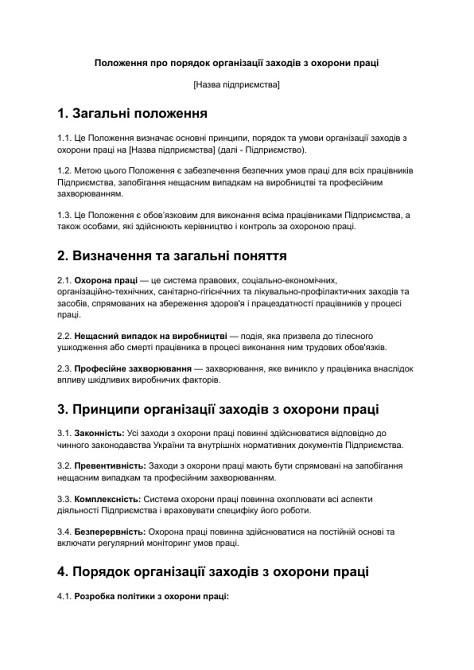 Положення про порядок організації заходів з охорони праці зображення 1