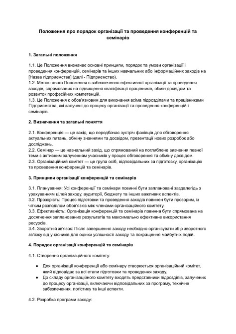 Положення про порядок організації та проведення конференцій та семінарів зображення 1