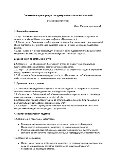 Положення про порядок оподаткування та сплати податків зображення 1