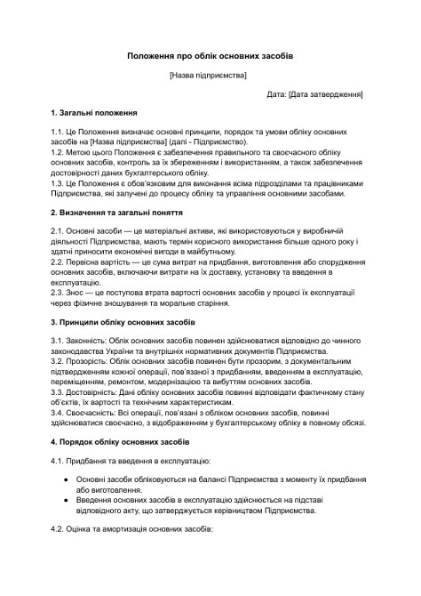 Положення про облік основних засобів зображення 1