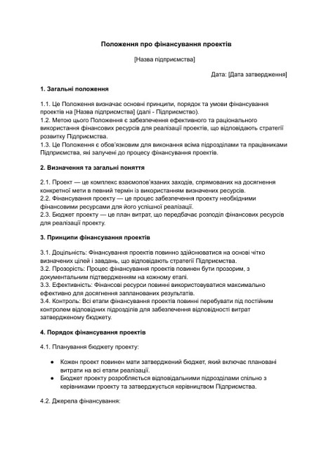 Положення про фінансування проектів зображення 1