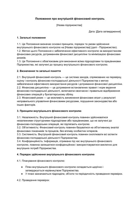 Положення про внутрішній фінансовий контроль зображення 1