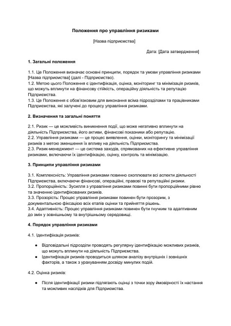 Положення про управління ризиками зображення 1