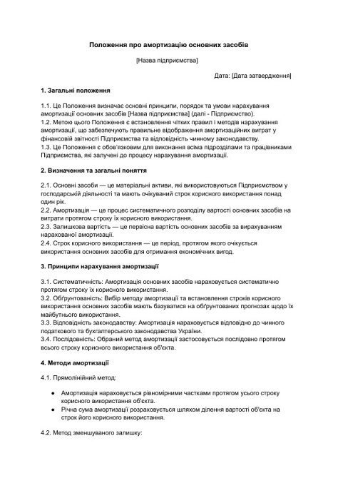 Положення про амортизацію основних засобів зображення 1