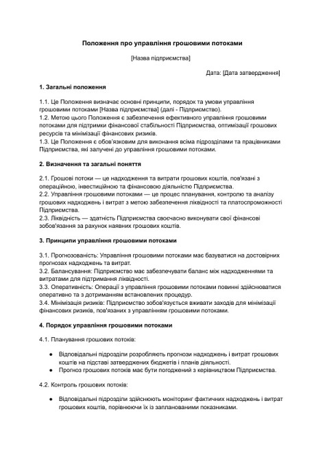 Положення про управління грошовими потоками зображення 1