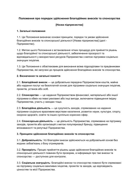 Положення про порядок здійснення благодійних внесків та спонсорства зображення 1