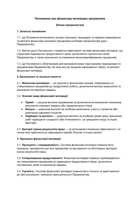 Положення про фінансову мотивацію працівників зображення 1