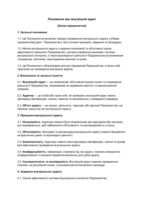 Положення про внутрішній аудит зображення 1