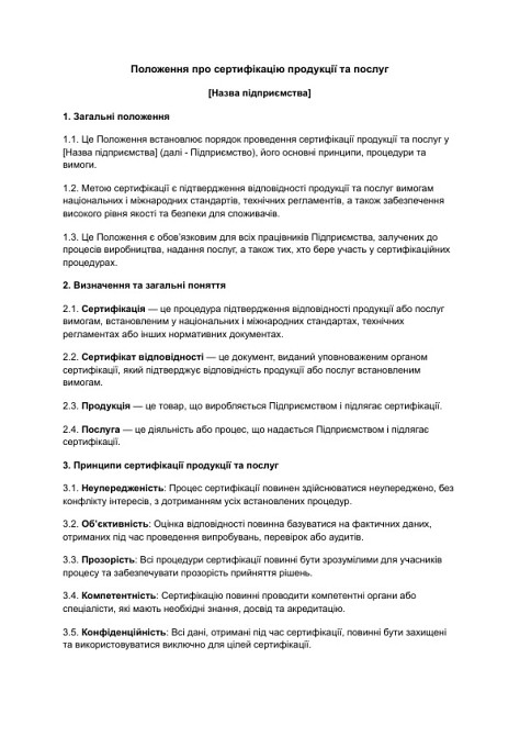 Положение о сертификации продукции и услуг изображение 1