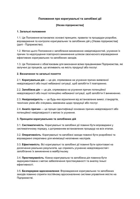 Положення про коригувальні та запобіжні дії зображення 1