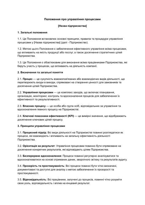 Положение об управлении процессами изображение 1