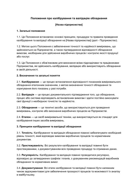 Положення про калібрування та валідацію обладнання зображення 1