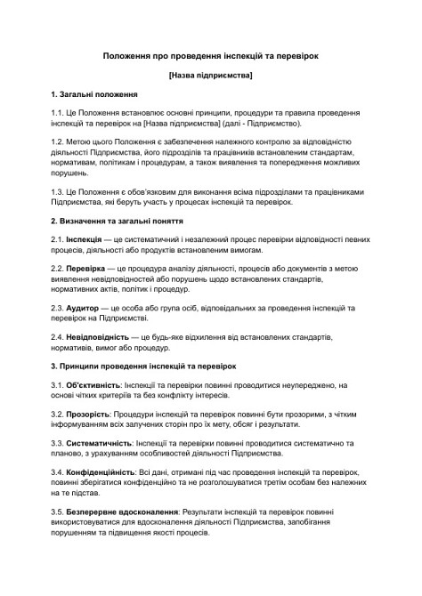 Положення про проведення інспекцій та перевірок зображення 1