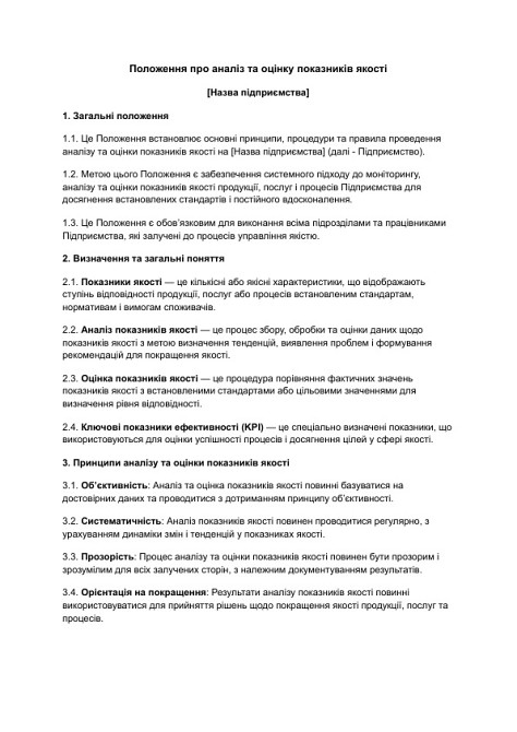 Положення про аналіз та оцінку показників якості зображення 1