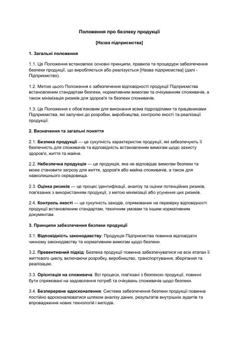 Положення про безпеку продукції зображення 1