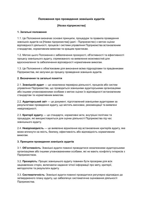 Положення про проведення зовнішніх аудитів зображення 1