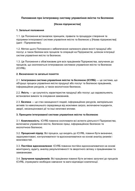 Положення про інтегровану систему управління якістю та безпекою зображення 1