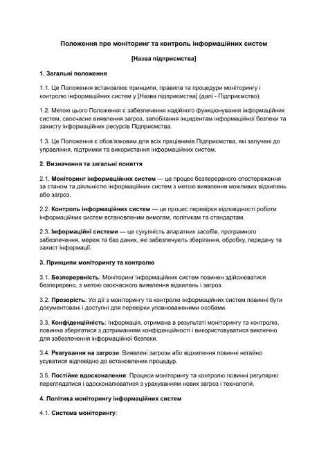 Положення про моніторинг та контроль інформаційних систем зображення 1