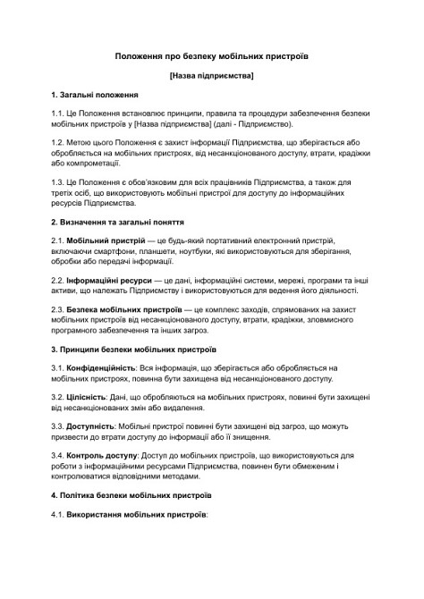 Положення про безпеку мобільних пристроїв зображення 1