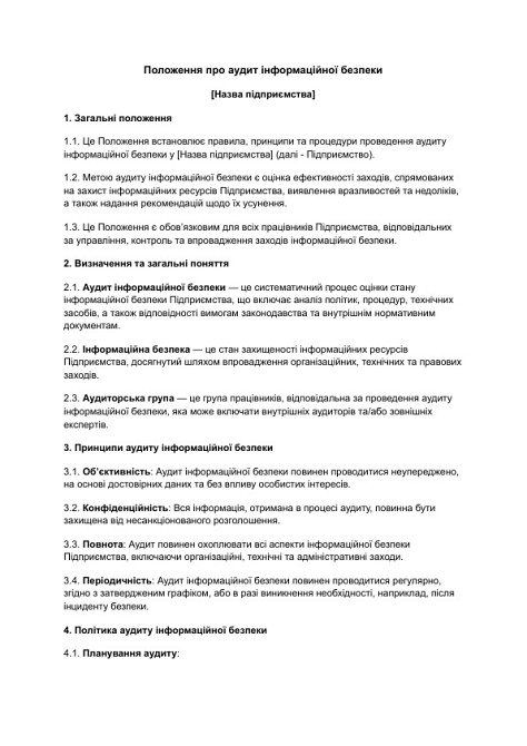 Положення про аудит інформаційної безпеки зображення 1