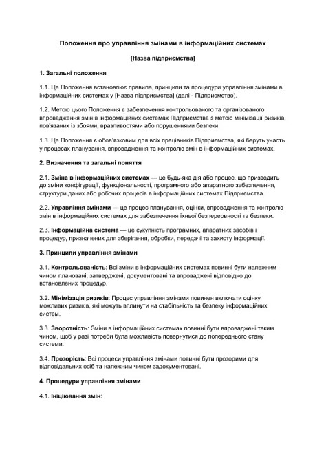 Положення про управління змінами в інформаційних системах зображення 1