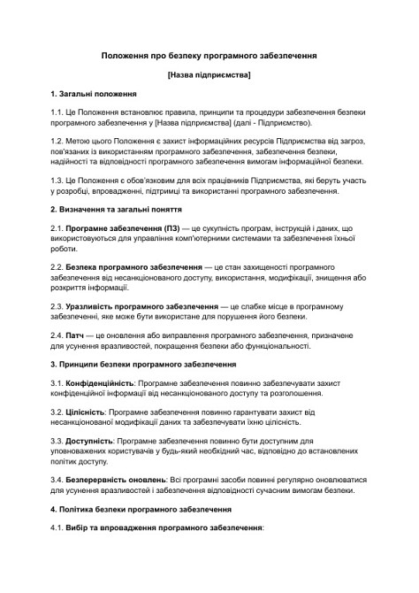 Положення про безпеку програмного забезпечення зображення 1