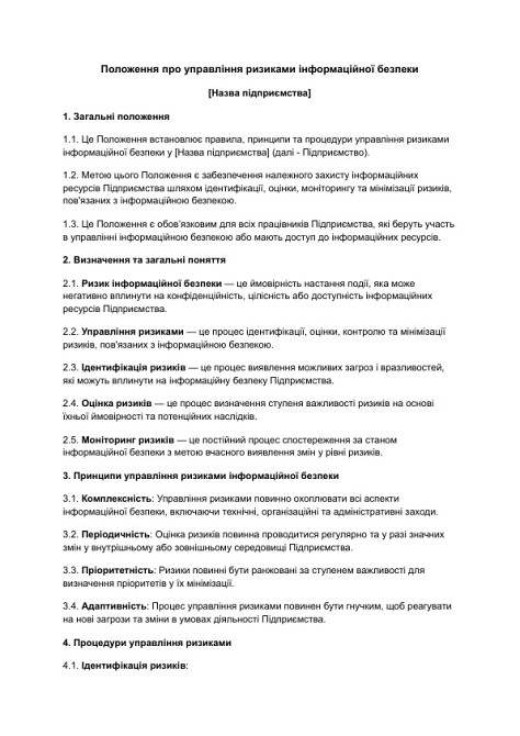 Положення про управління ризиками інформаційної безпеки зображення 1