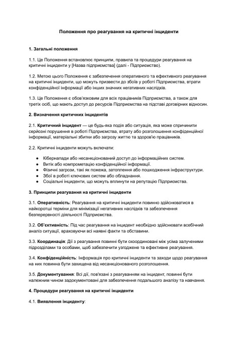 Положення про реагування на критичні інциденти зображення 1