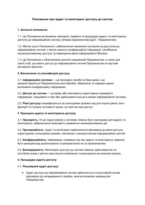 Положення про аудит та моніторинг доступу до систем зображення 1