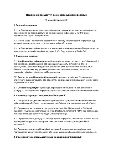 Положення про доступ до конфіденційної інформації зображення 1