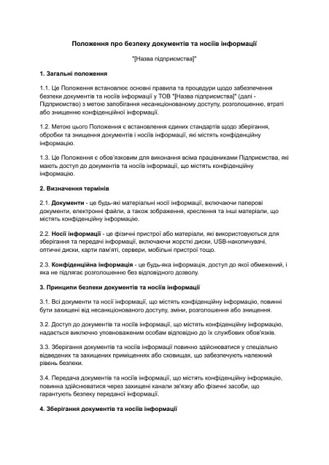 Положення про безпеку документів та носіїв інформації зображення 1