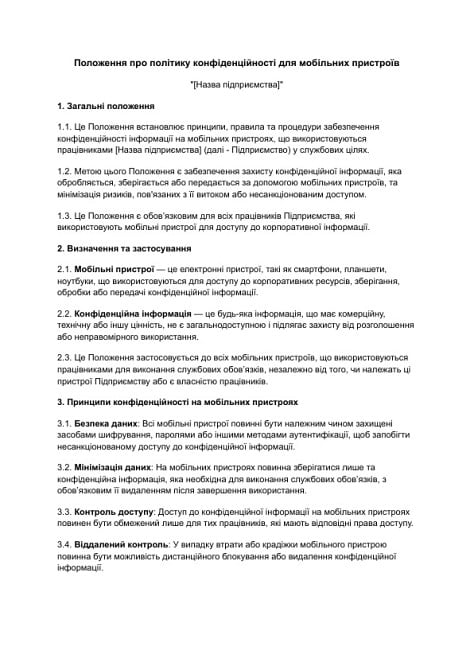 Положення про політику конфіденційності для мобільних пристроїв зображення 1