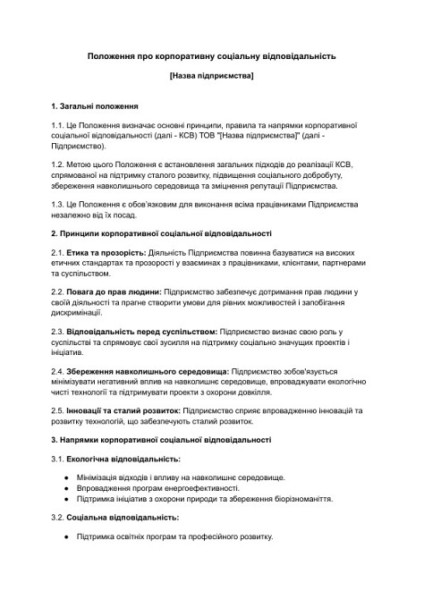 Положення про корпоративну соціальну відповідальність зображення 1