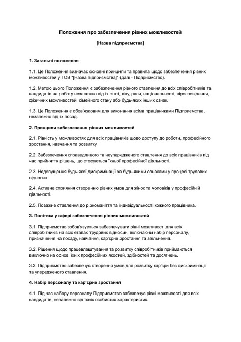 Положення про забезпечення рівних можливостей зображення 1