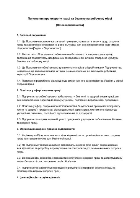 Положення про охорону праці та безпеку на робочому місці зображення 1