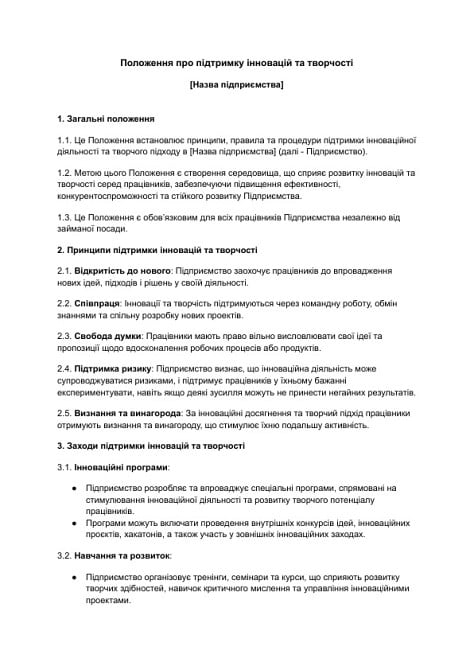 Положення про підтримку інновацій та творчості зображення 1